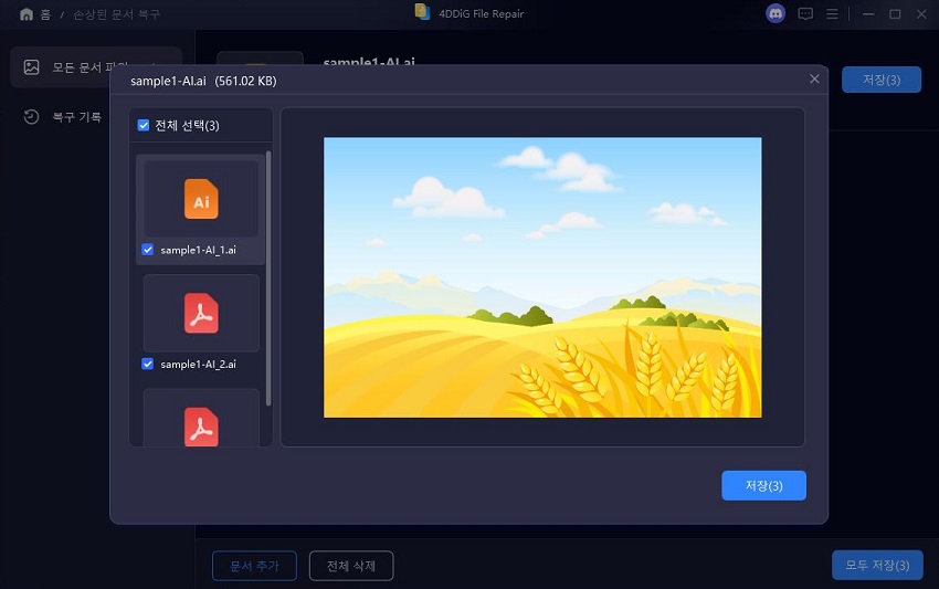 복구된 AI 파일 미리보기