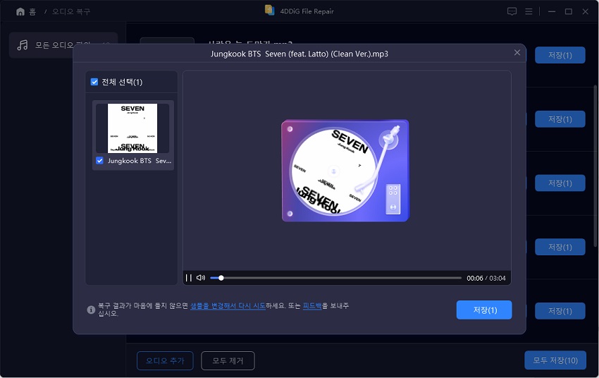 복구된 오디오 파일을 미리보기 하기