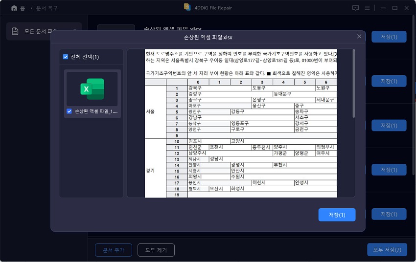 복구된 오피스 파일을 미리보기 하기
