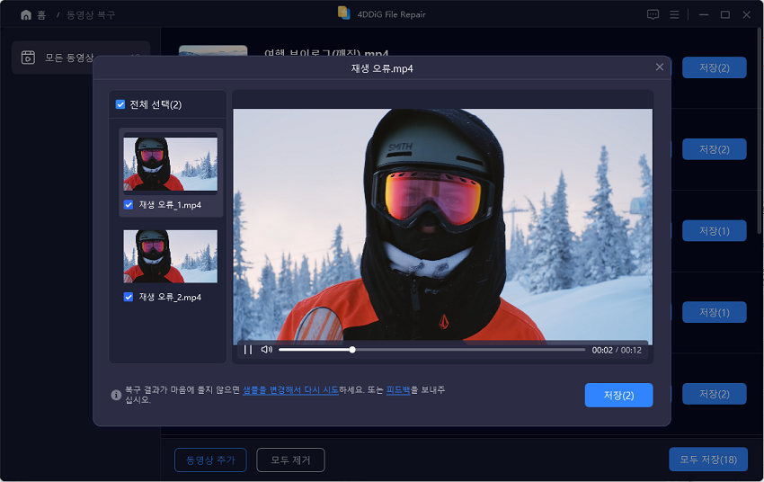 4DDiG File Repair를 사용해서 손상된 동영상 복구하기