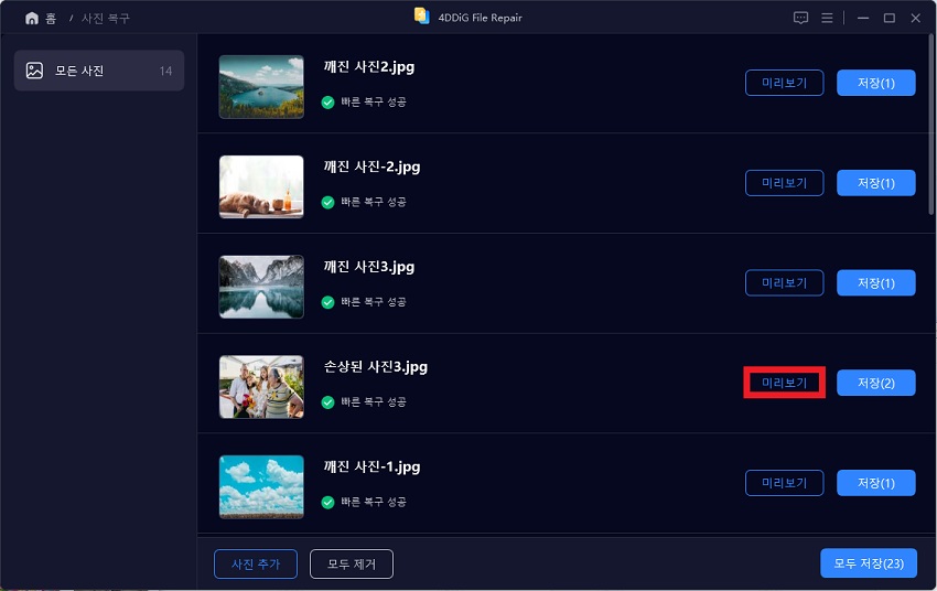 미리보기를 할 사진 선택하기