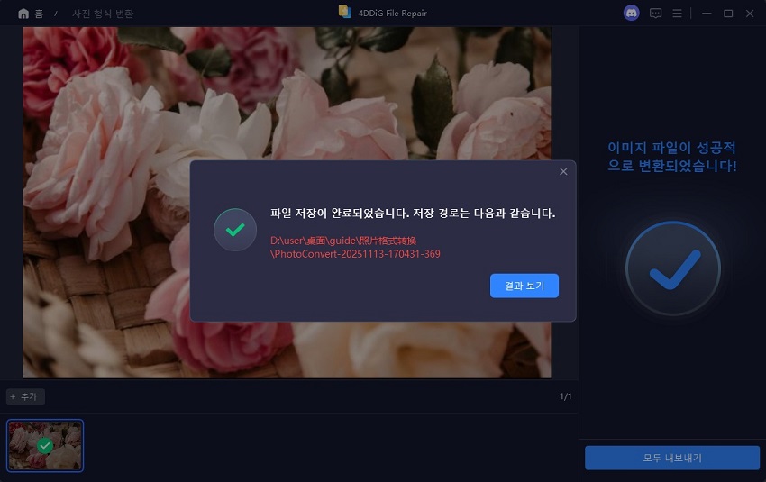 변환된 사진 파일을 내보내고 저장하기