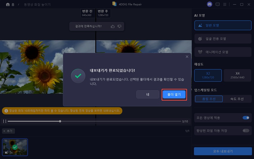 고화질 영상의 미리보기 및 내보내기 화면