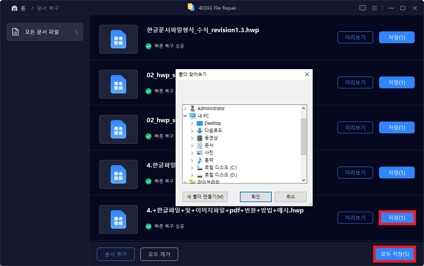 복구된 한컴 파일 저장하기