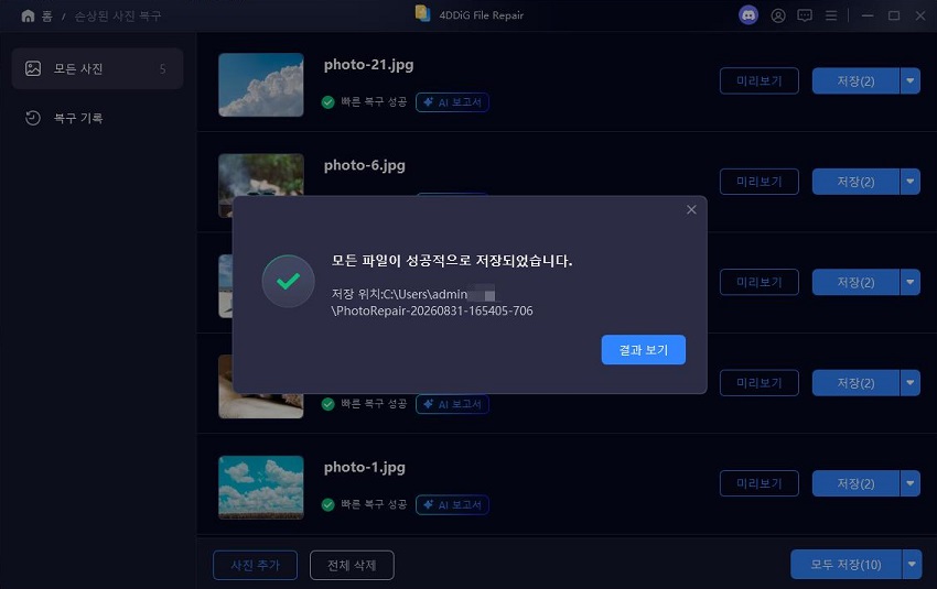 복구된 사진 저장