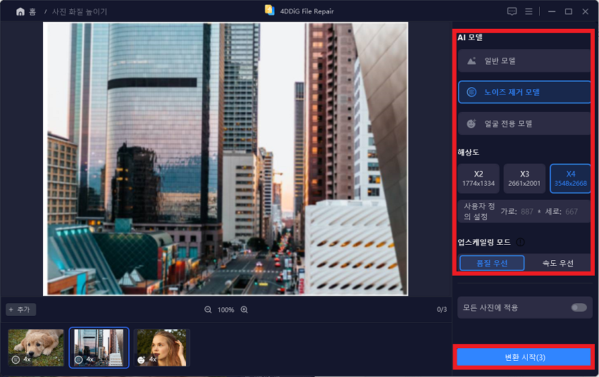 AI 모델을 선택하고 해상도를 조정하여 사진 향상하기