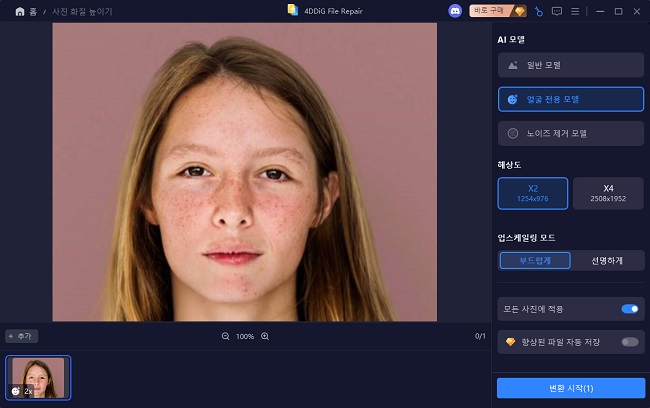 잡티 제거를 위한 얼굴 전용 AI 모델 및 부드럽게 선택
