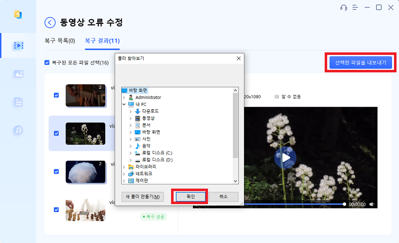 복구된 비디오 미리보기 및 내보내기