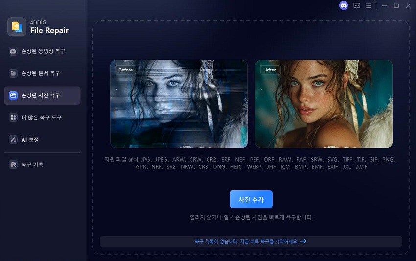 손상된 사진 추가
