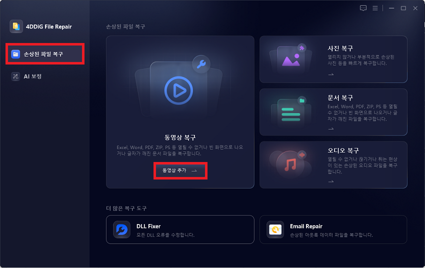 4DDiG File Repair를 사용해서 동영상 재생 안됨 오류 수정하기