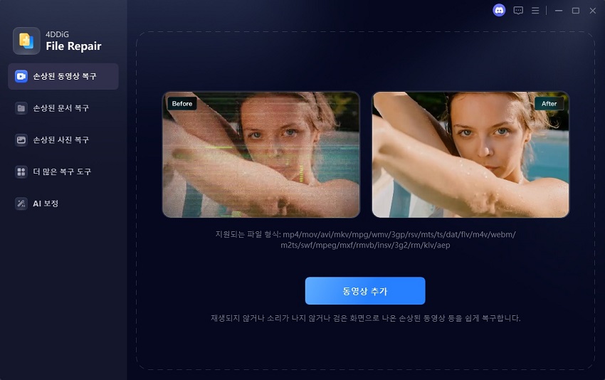 손상된 동영상 추가하기