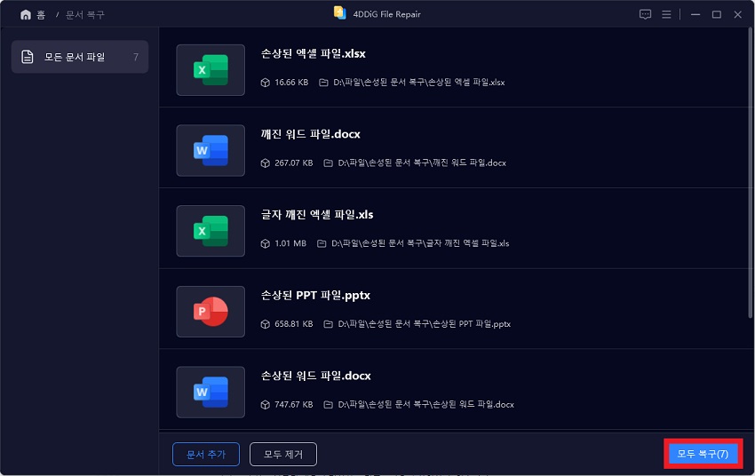 손상된 오피스 파일을 복구하기