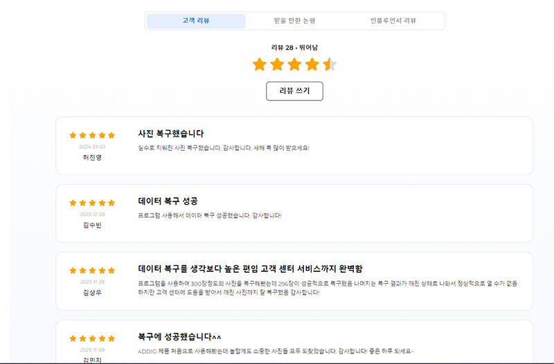 사용자 리뷰