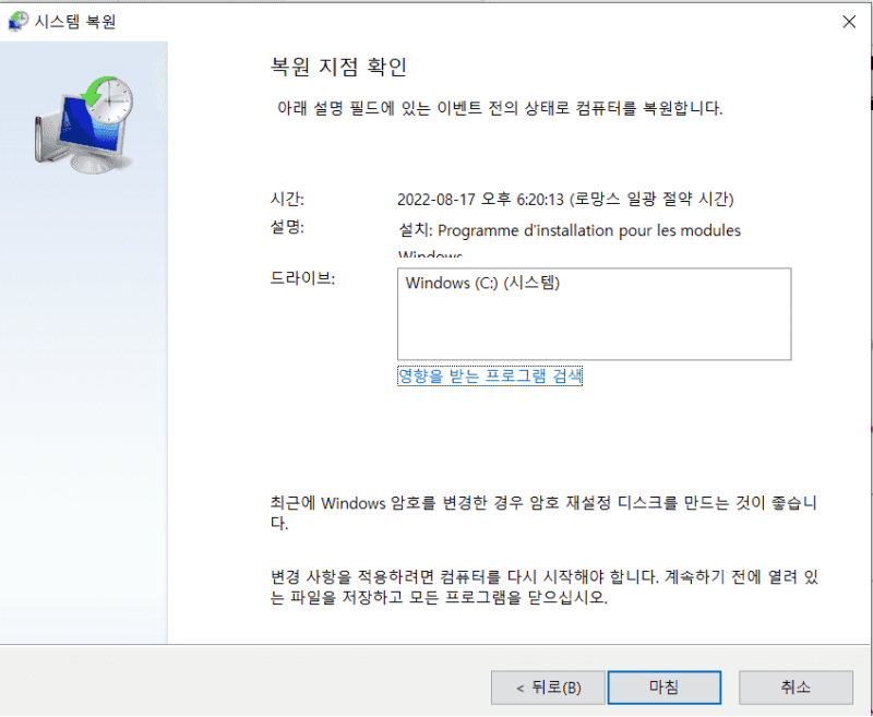 복원 지점 확인