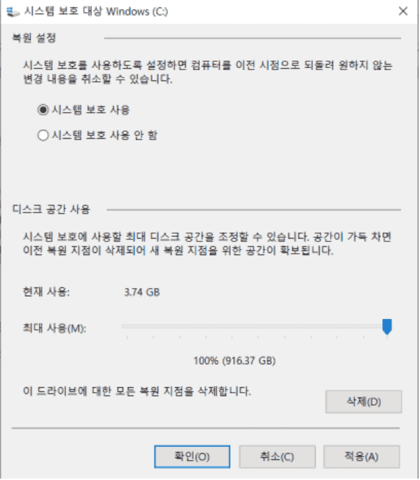 「시스템 보호를 활성화하기」