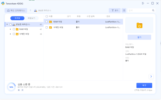 SD카드를 선택해서 스캔을 클릭하기