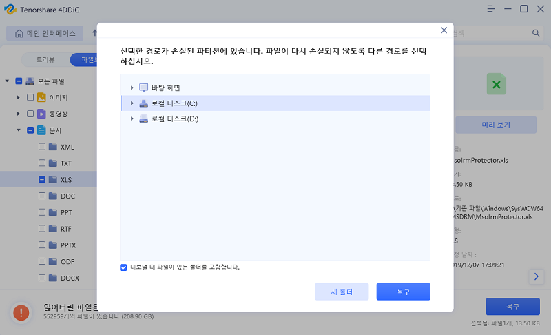 복구된 XLSX 파일 저장