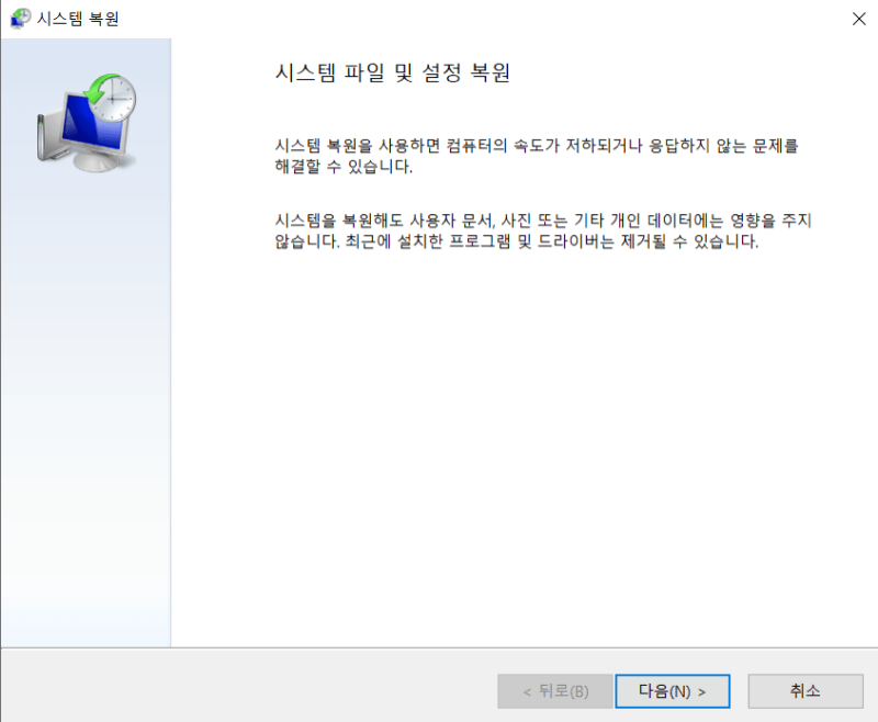 복원 가능한 복원 지점이 표시됩니다