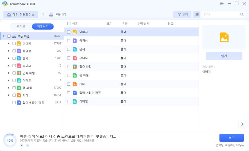 로컬 디스크를 스캔하기
