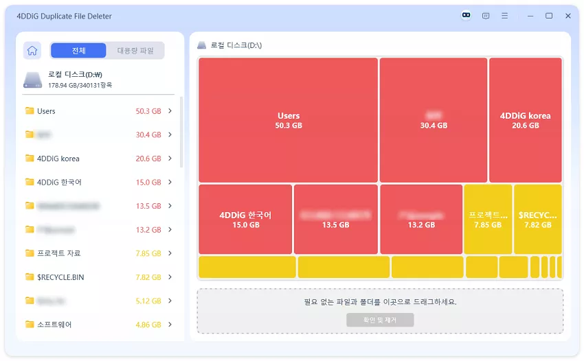 디스크/드라이브 용량 분석 결과 확인