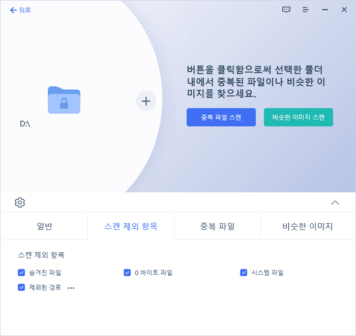 스캔 제외 항목