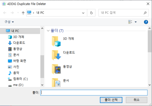 검색할 폴더 선택