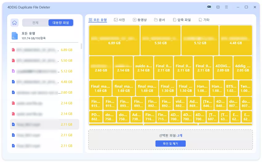 대용량 파일 빠르게 찾기