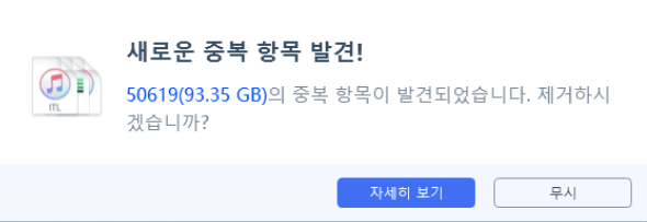 중복 항목을 확인