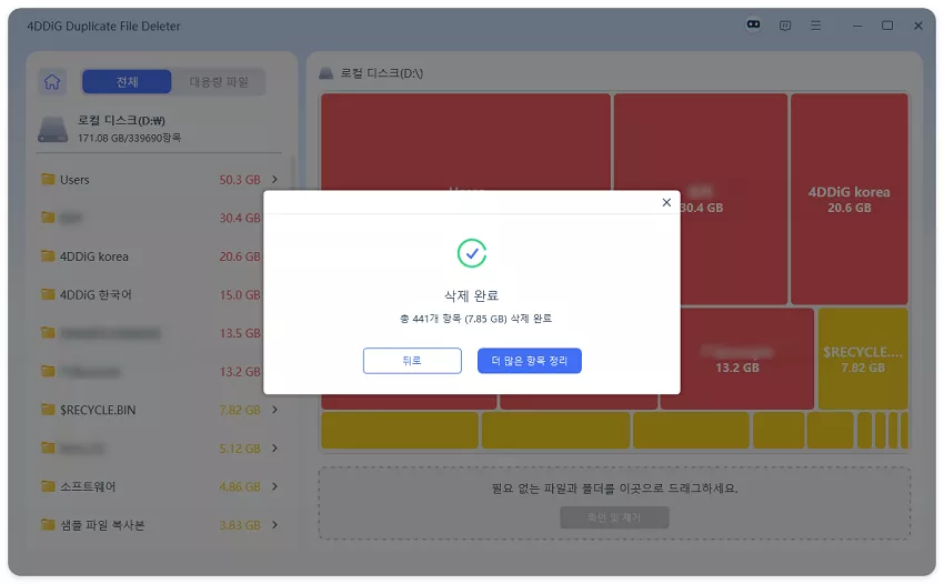 선택한 파일 제거 완료