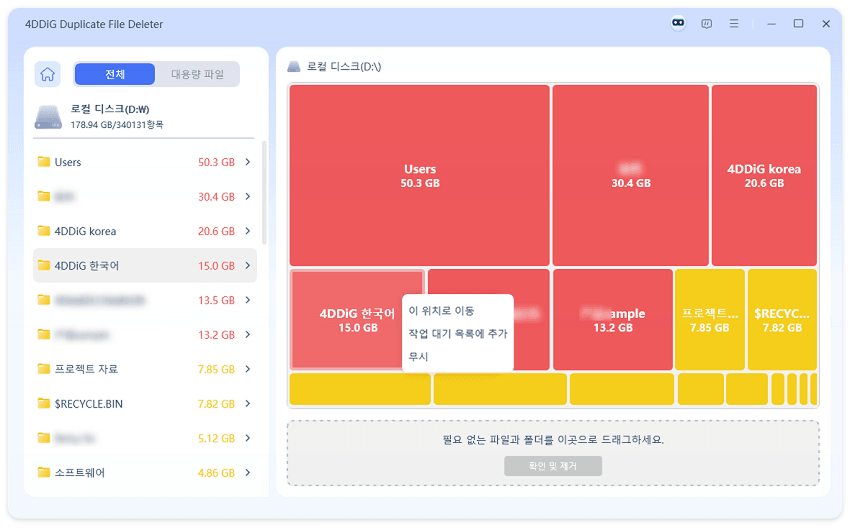 불필요한 대용량 파일을 검토 및 삭제 대상으로 이동