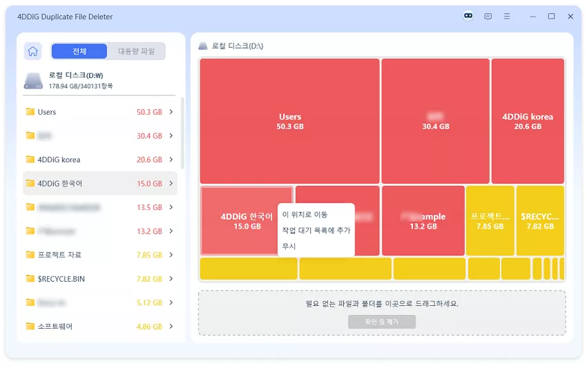 작업 대기 목록으로 파일 이동