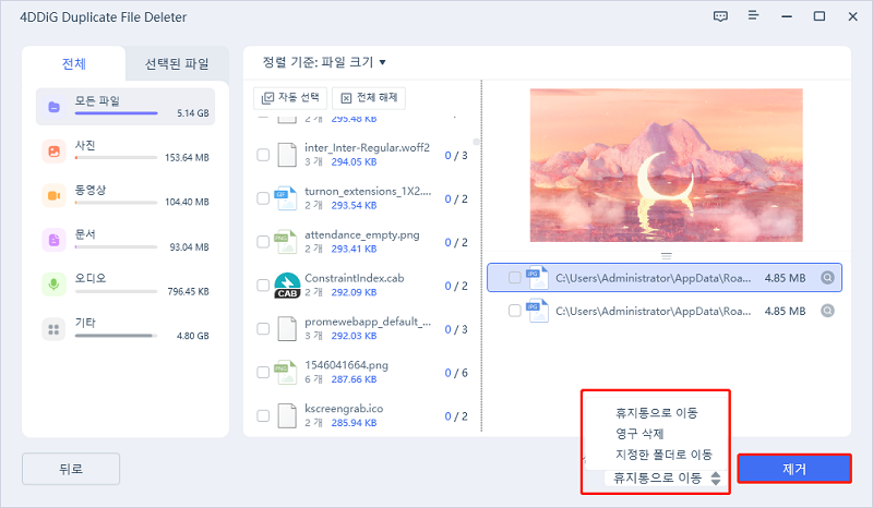 4DDiG 중복 파일 삭제기로 불필요한 파일 제거