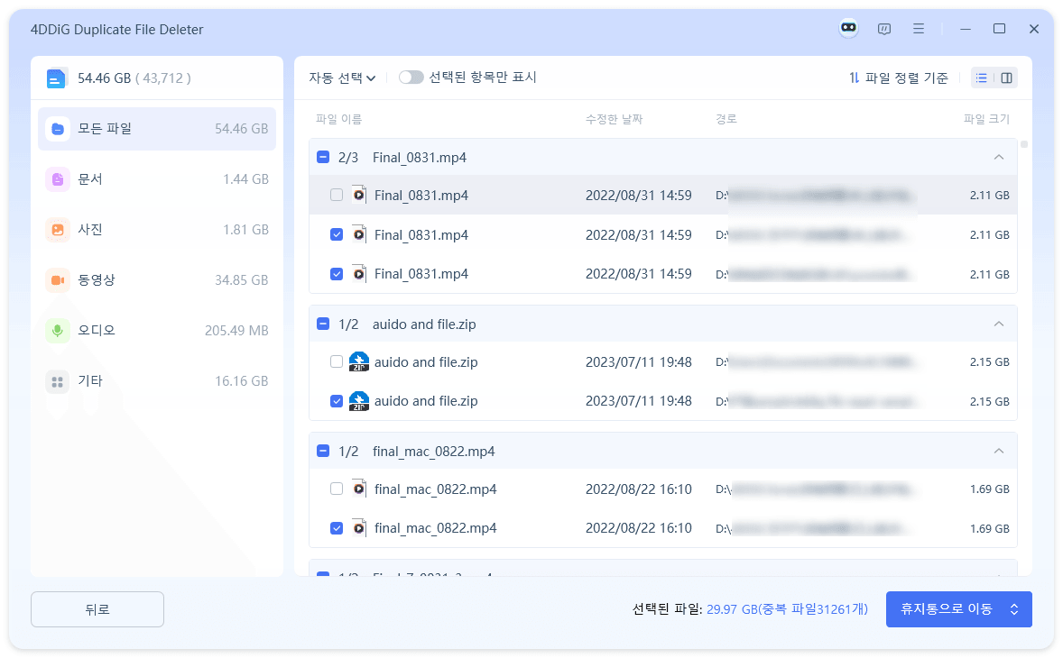 불필요한 중복 파일 확인 후 제거