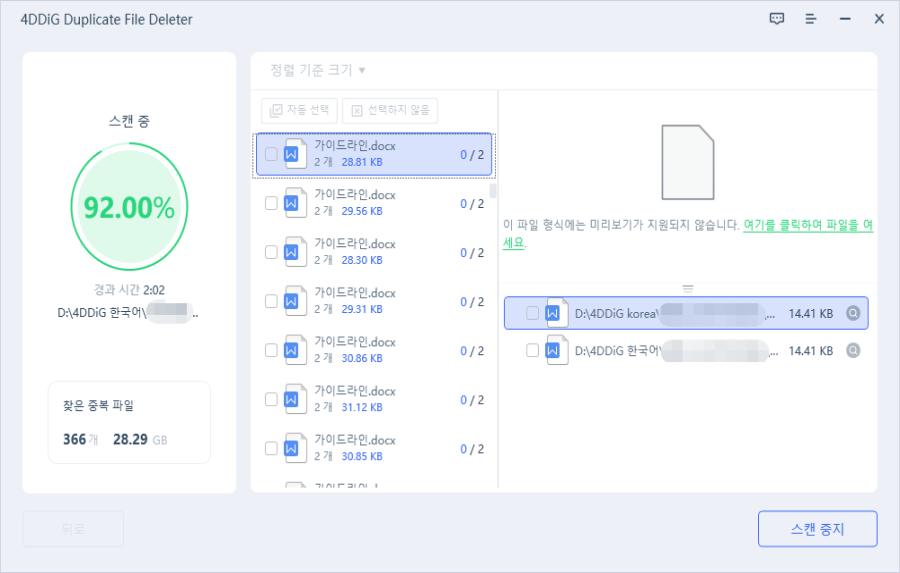 4DDiG Duplicate File Deleter로 중복 파일 스캔