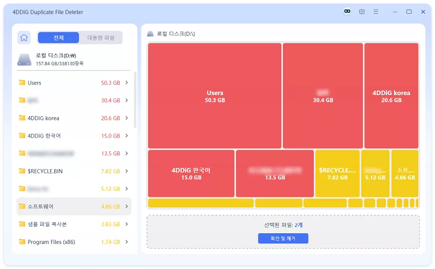 선택 항목 확인 및 제거