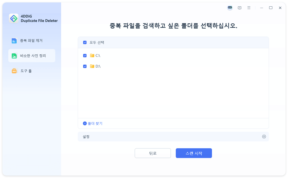 검색하고 싶은 폴더 지정하기