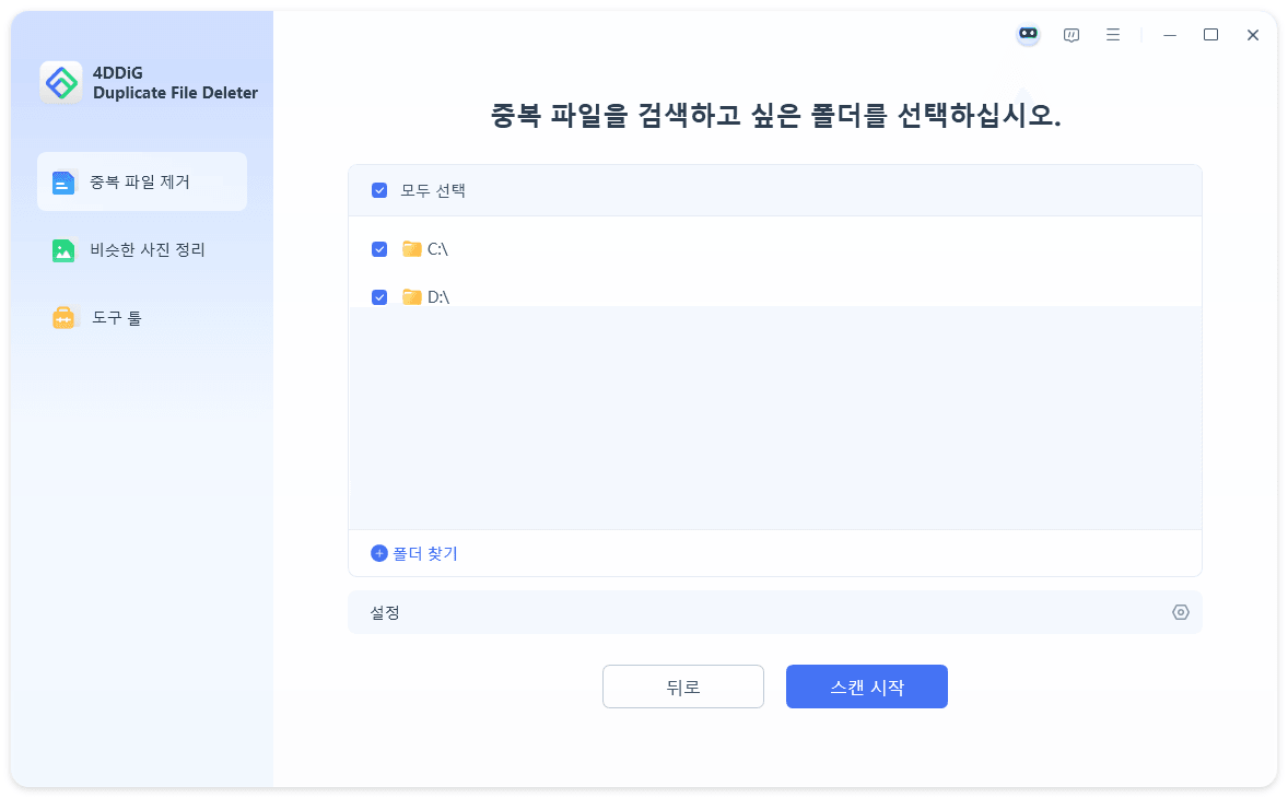 중복 파일 찾기