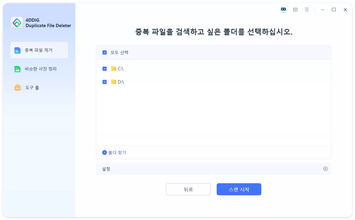 4DDiG Duplicate File Deleter로 Mac에서 느린 외장 SSD 고치기
