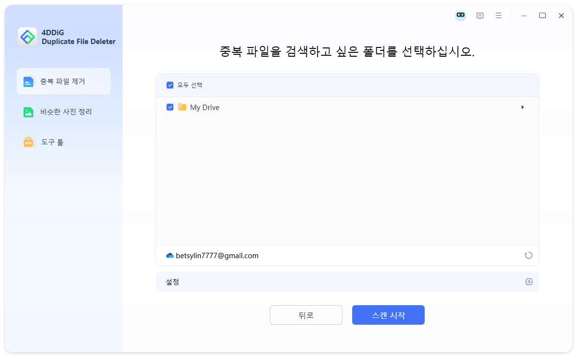 특정 원드라이브 폴더 선택하여 스캔