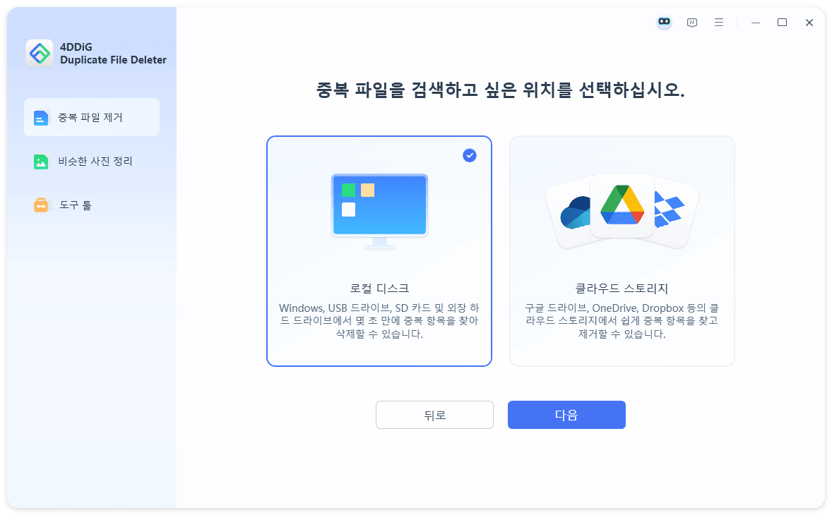 스캔 폴더 선택