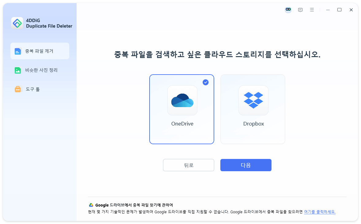 원드라이브 선택하여 스캔