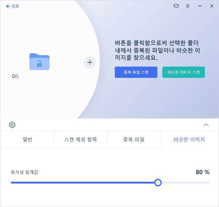 유사성 임계값 조정