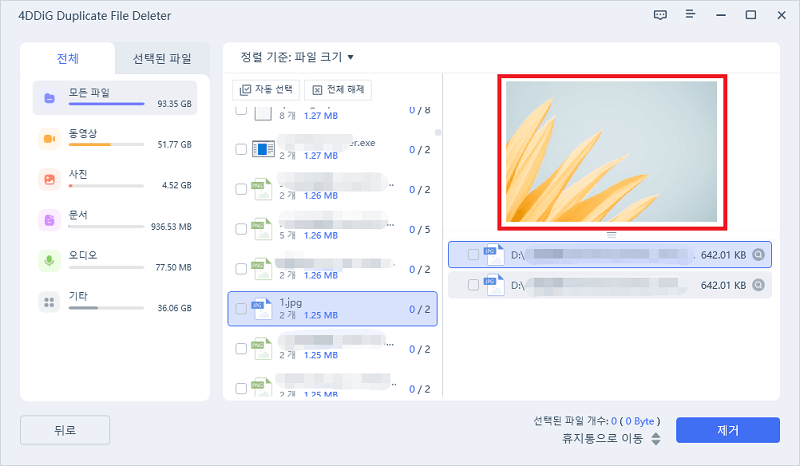 임시 파일 제거