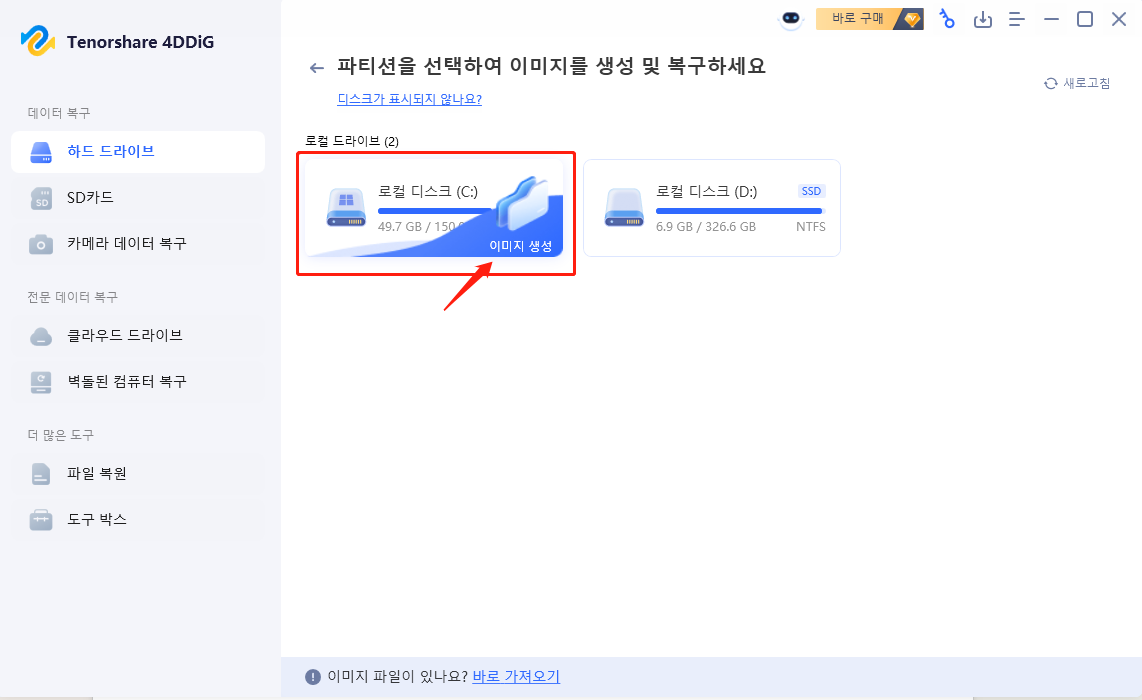 4DDiG 디스크 이미지 생성할 드라이브 선택