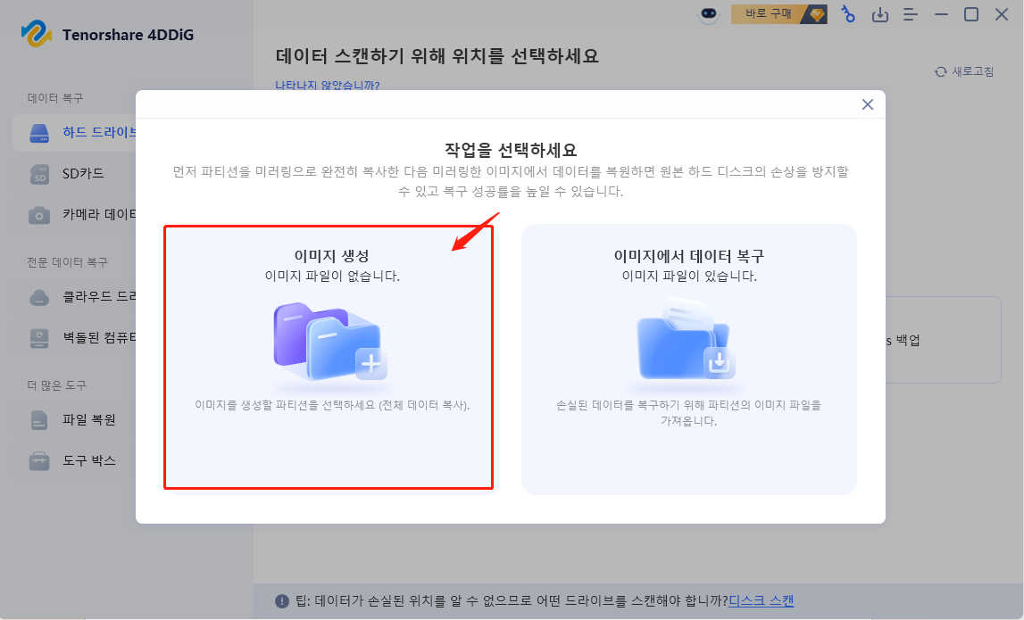 4DDiG으로 디스크 이미지 생성