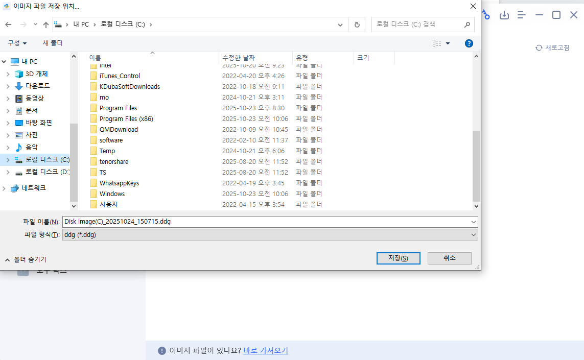 4DDiG 디스크 이미지 생성할 드라이브 선택