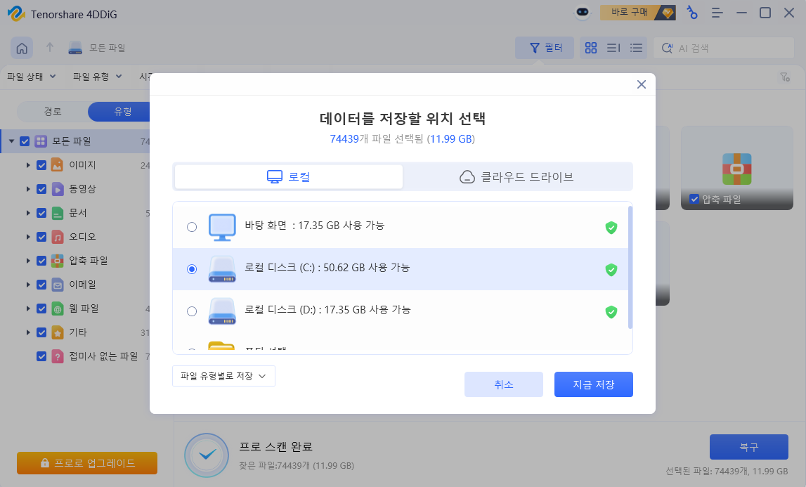4DDiG으로 디스크 이미지 파일 복구