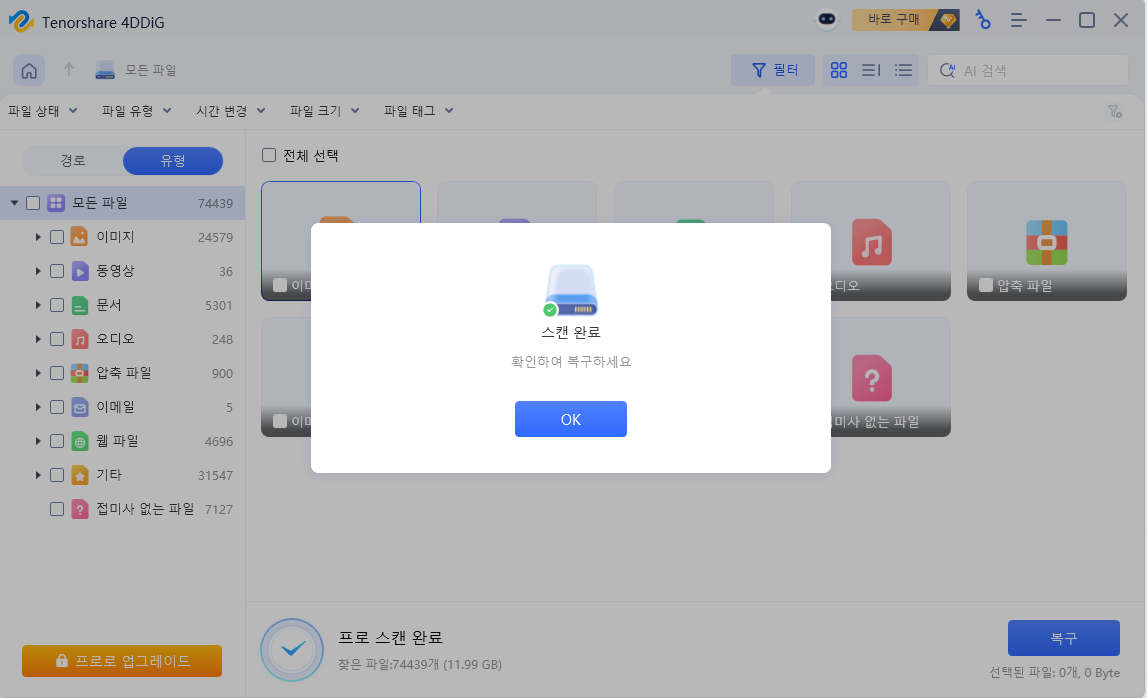 4DDiG 디스크 이미지 생성할 드라이브 선택