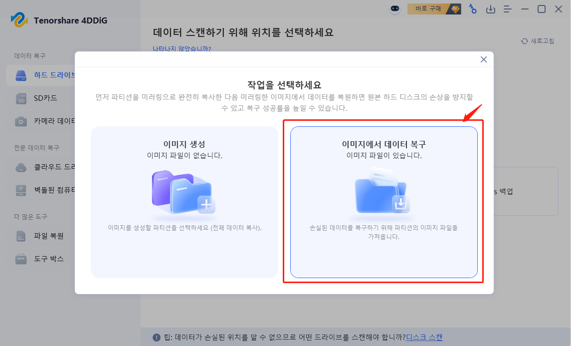 4DDiG으로 디스크 이미지 파일 선택