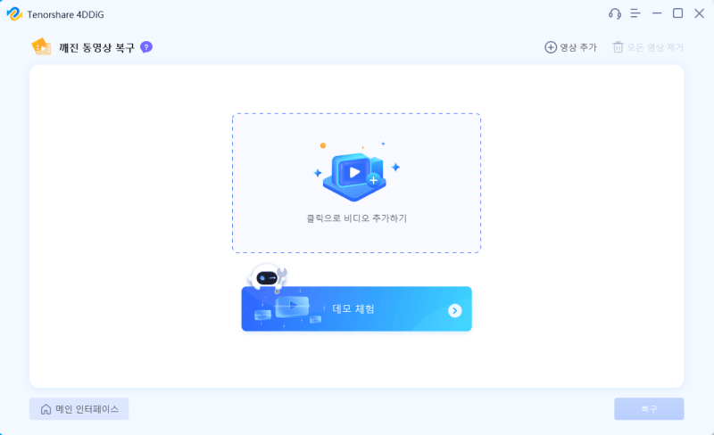 복구하고자 하는 비디오 추가